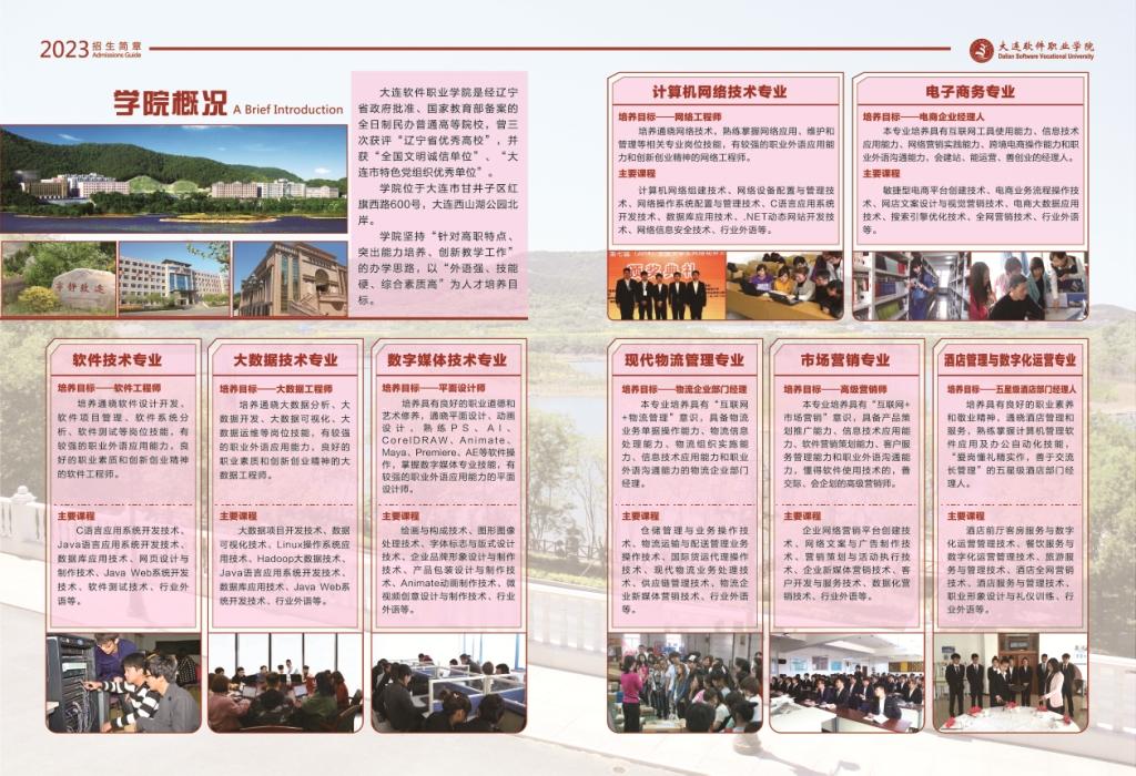 2023招生简章-粉ok定-02 - 副本.jpg